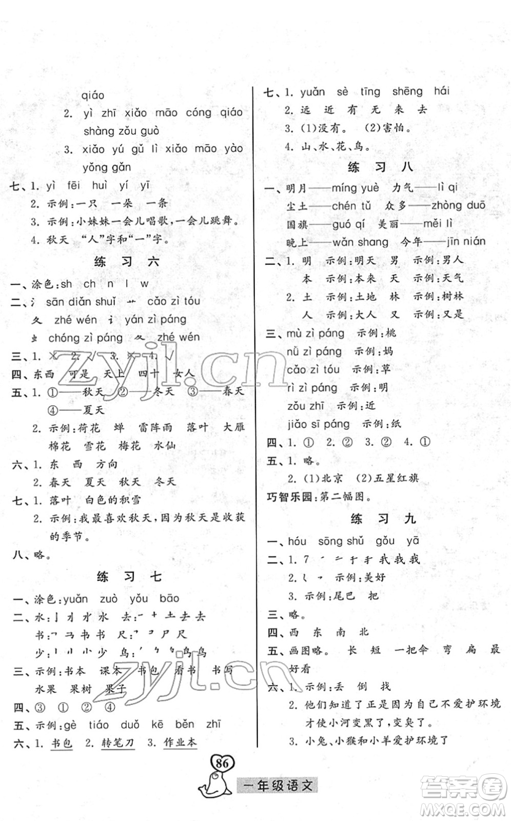 河北美術(shù)出版社2022一路領(lǐng)先寒假作業(yè)一年級(jí)語文人教版答案