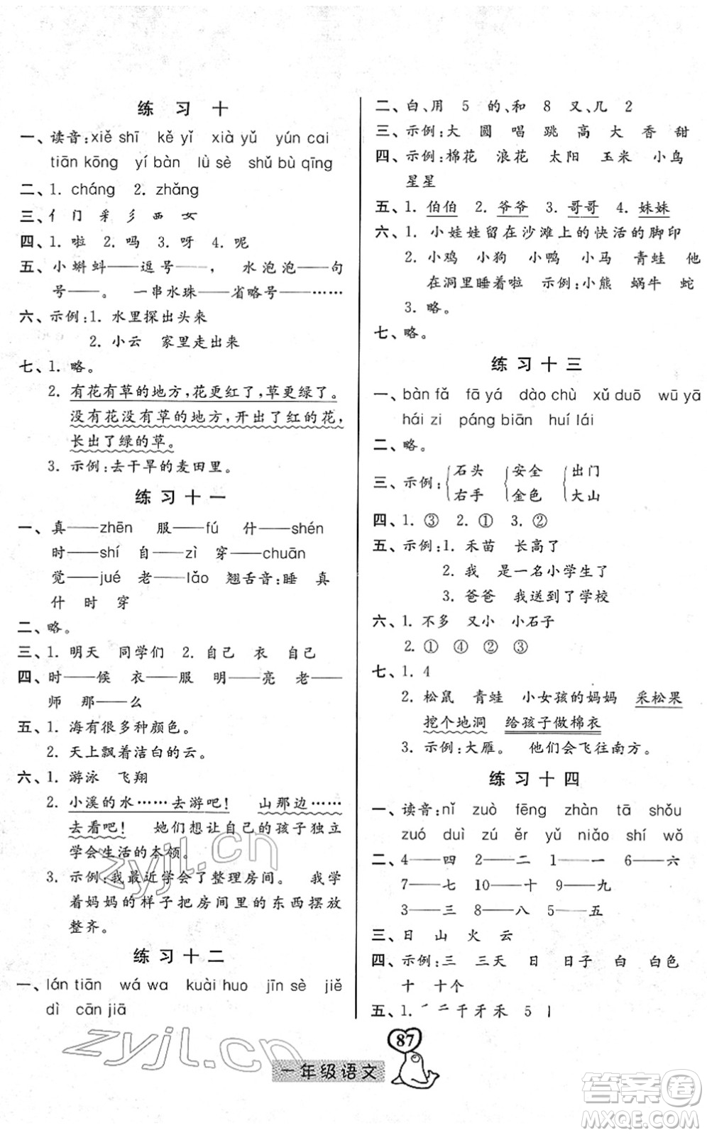 河北美術(shù)出版社2022一路領(lǐng)先寒假作業(yè)一年級(jí)語文人教版答案