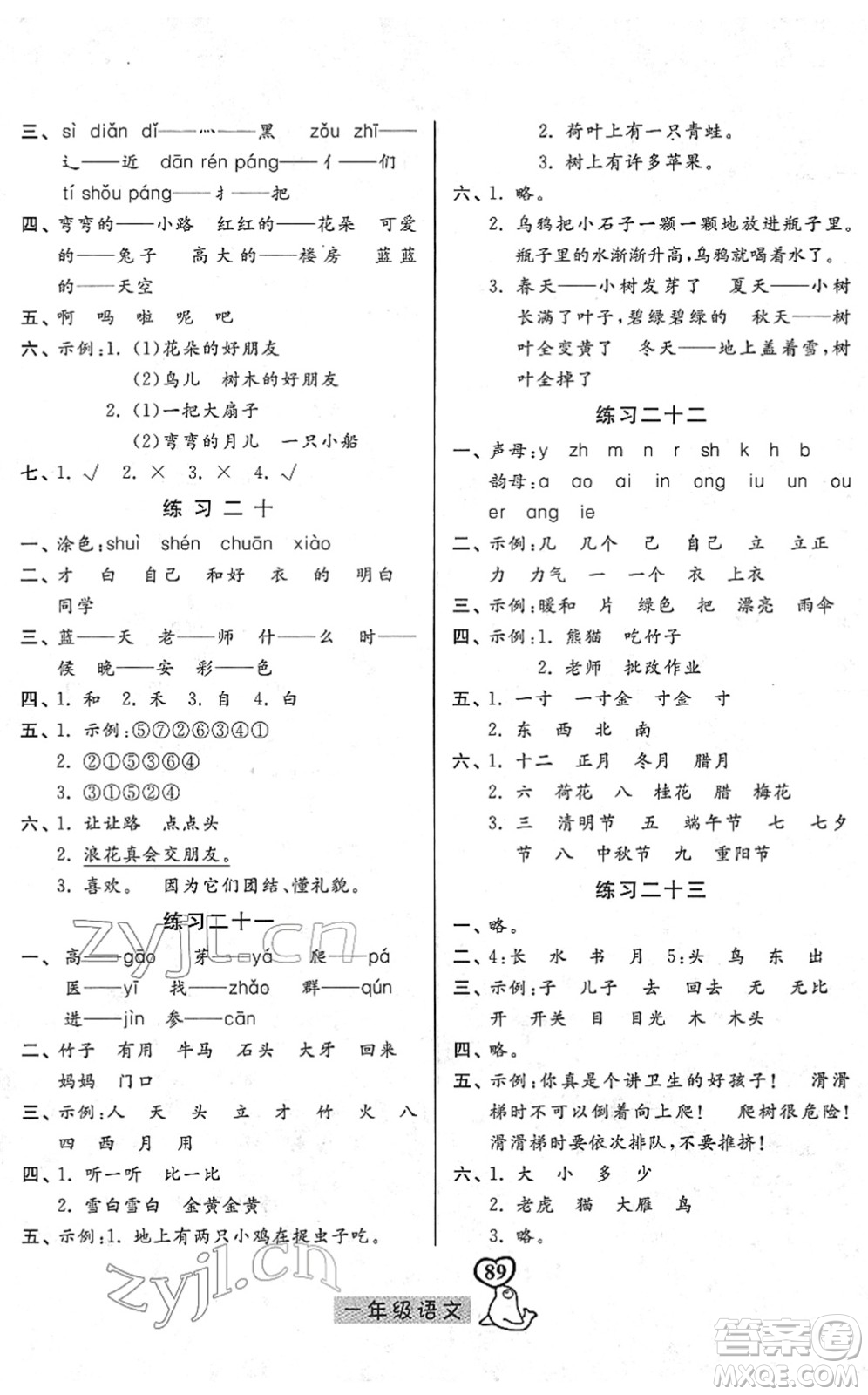 河北美術(shù)出版社2022一路領(lǐng)先寒假作業(yè)一年級(jí)語文人教版答案