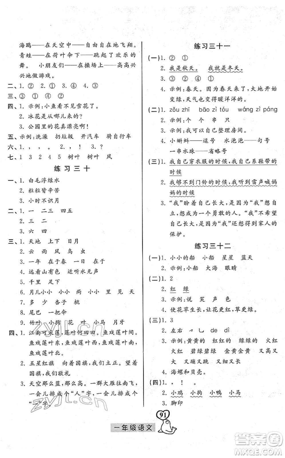 河北美術(shù)出版社2022一路領(lǐng)先寒假作業(yè)一年級(jí)語文人教版答案