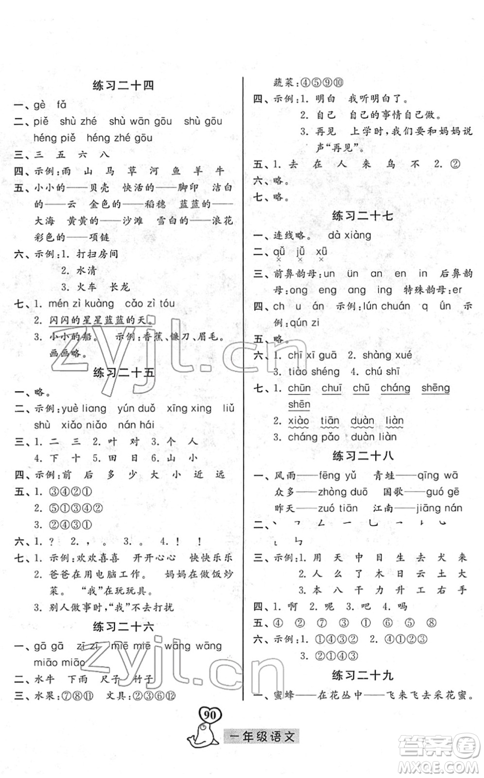 河北美術(shù)出版社2022一路領(lǐng)先寒假作業(yè)一年級(jí)語文人教版答案