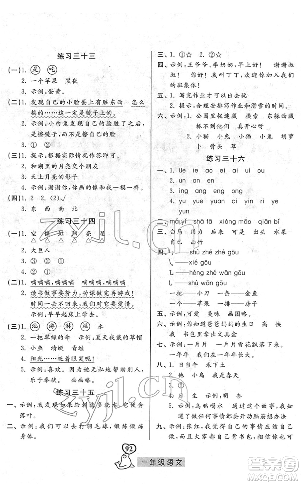 河北美術(shù)出版社2022一路領(lǐng)先寒假作業(yè)一年級(jí)語文人教版答案