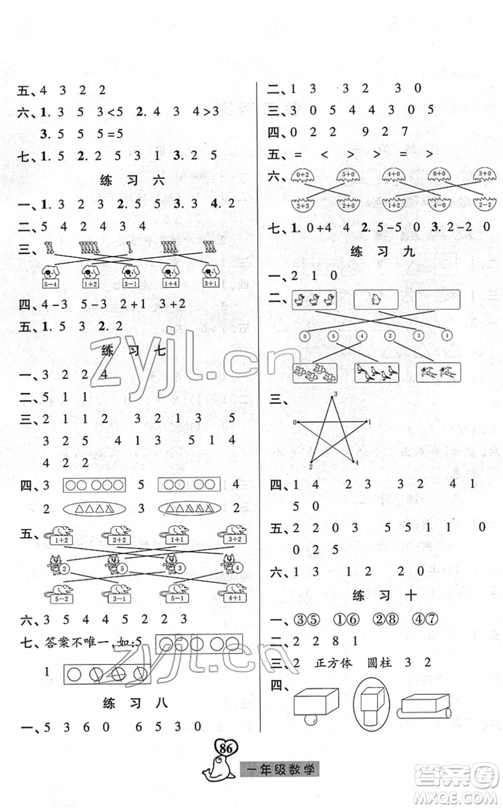 河北美術出版社2022一路領先寒假作業(yè)一年級數(shù)學人教版答案