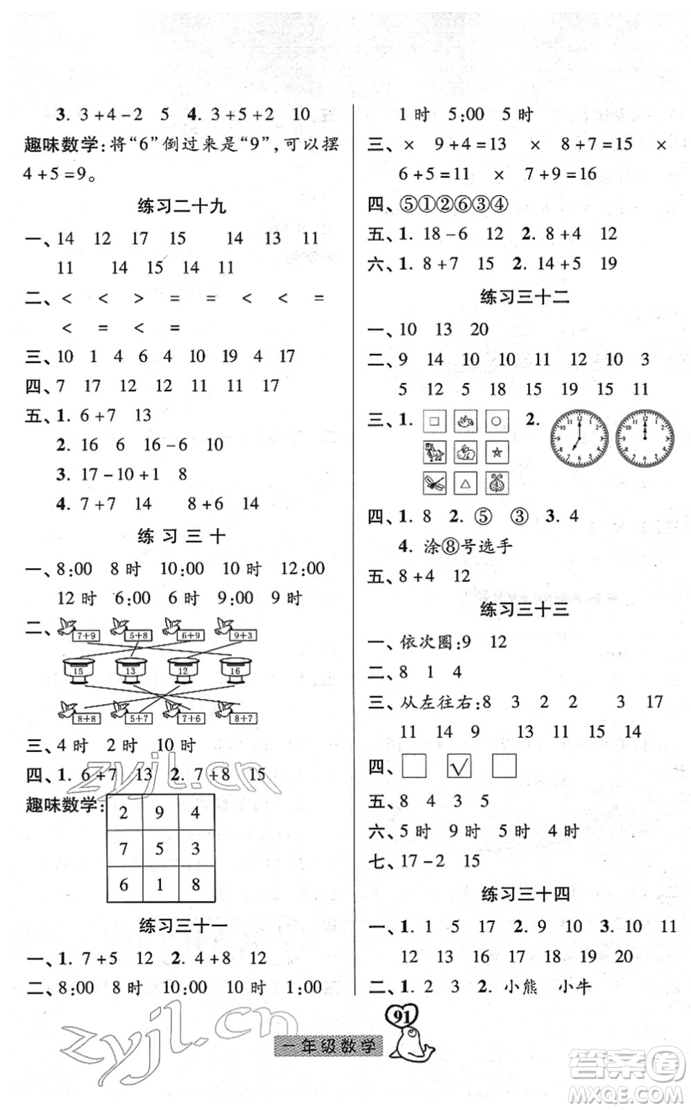 河北美術出版社2022一路領先寒假作業(yè)一年級數(shù)學人教版答案