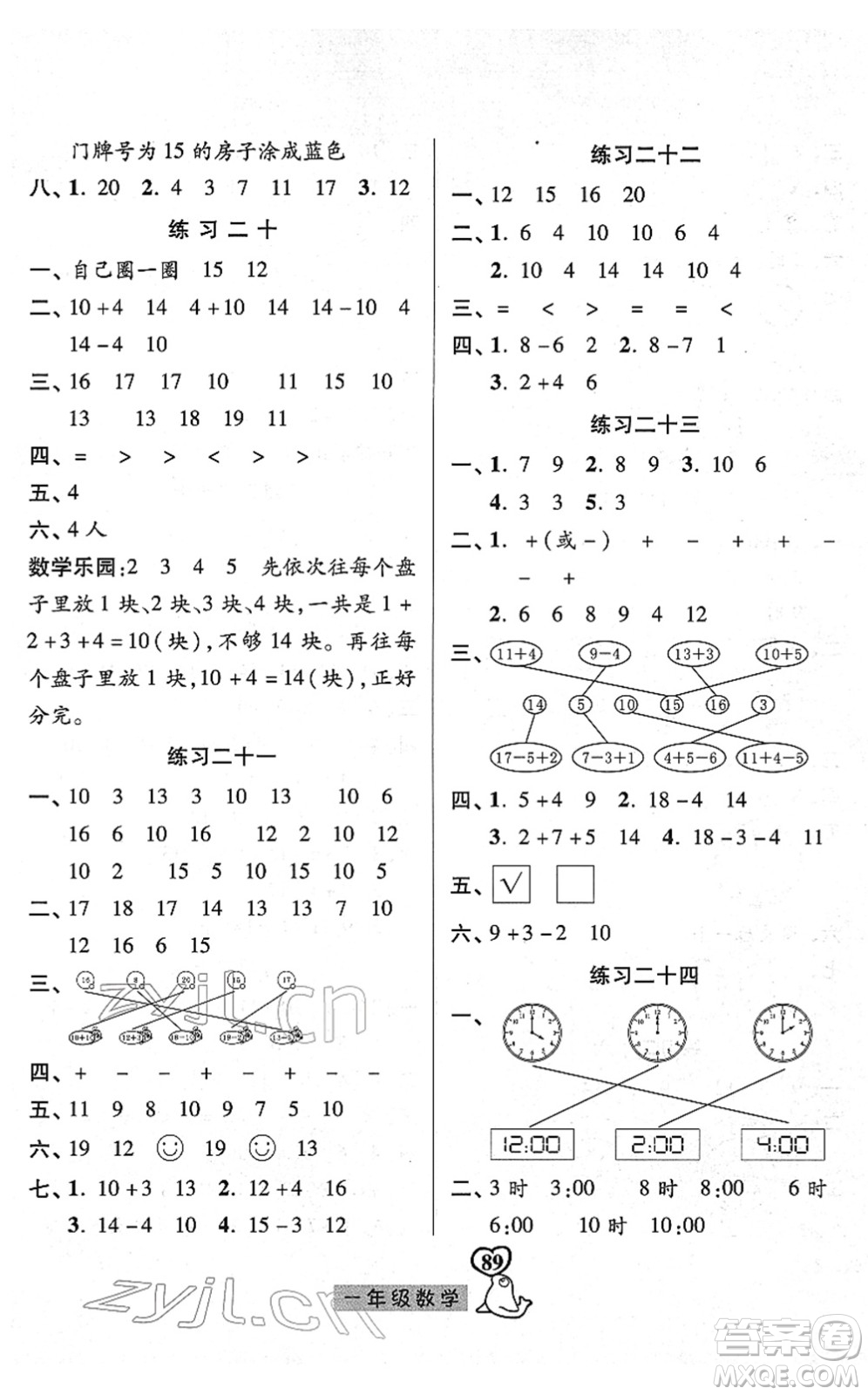 河北美術出版社2022一路領先寒假作業(yè)一年級數(shù)學人教版答案