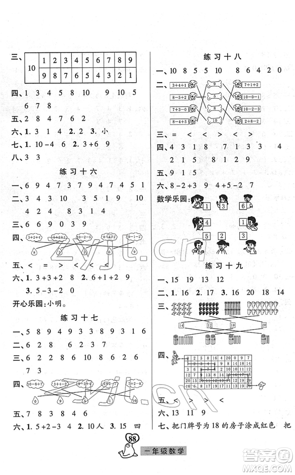 河北美術出版社2022一路領先寒假作業(yè)一年級數(shù)學人教版答案