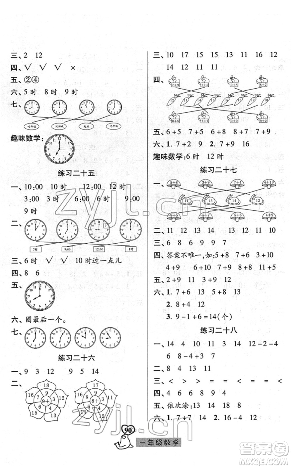 河北美術出版社2022一路領先寒假作業(yè)一年級數(shù)學人教版答案