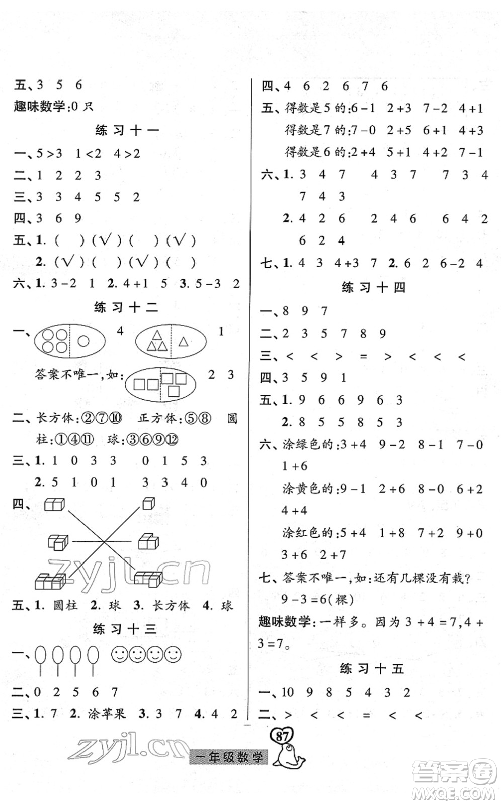 河北美術出版社2022一路領先寒假作業(yè)一年級數(shù)學人教版答案