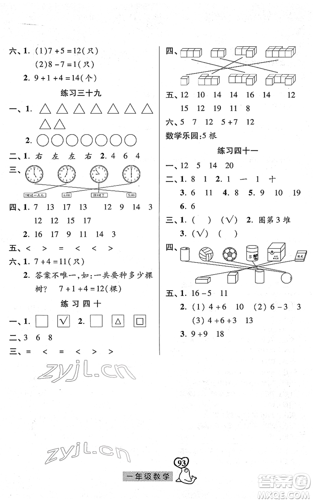 河北美術出版社2022一路領先寒假作業(yè)一年級數(shù)學人教版答案