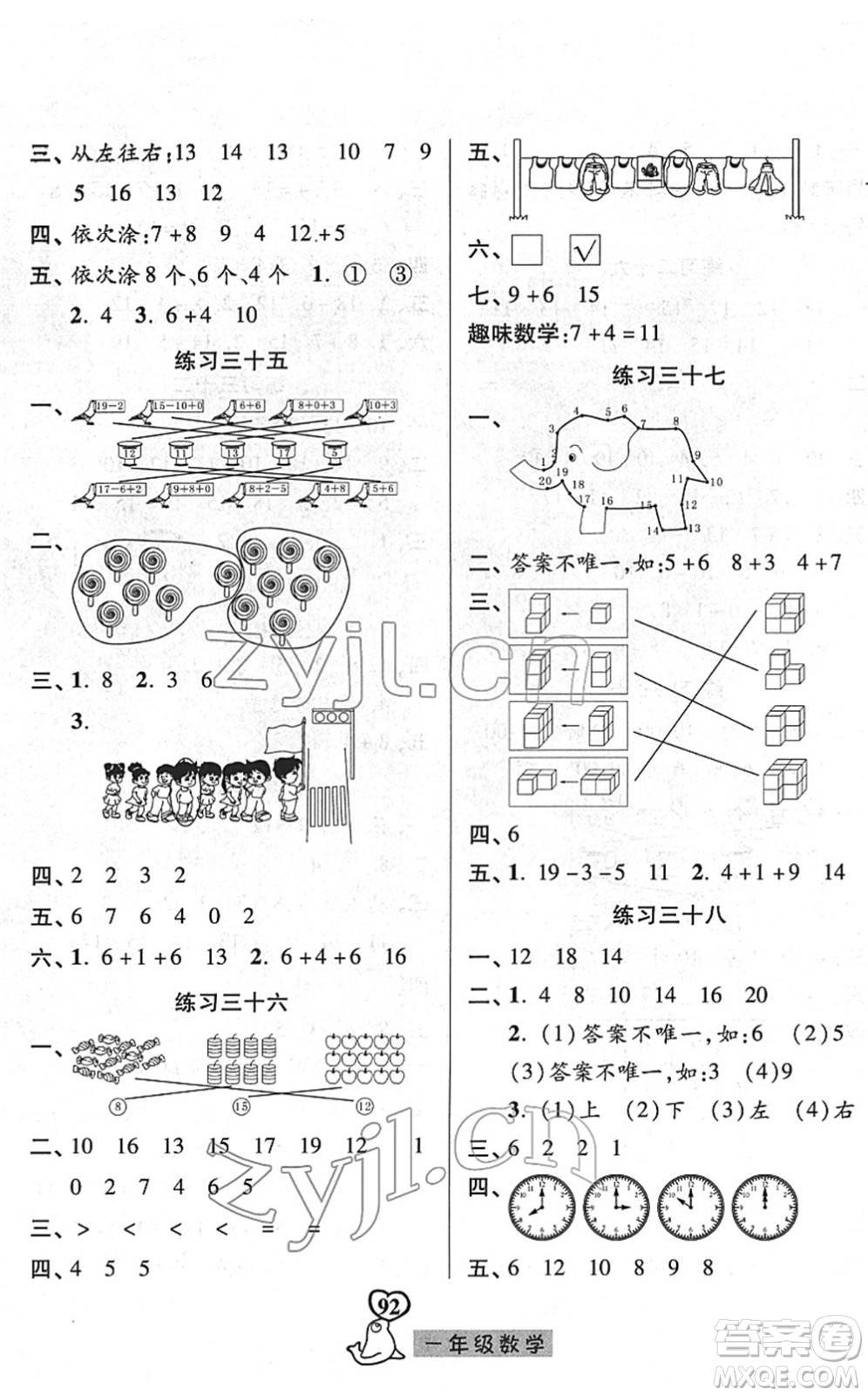 河北美術出版社2022一路領先寒假作業(yè)一年級數(shù)學人教版答案