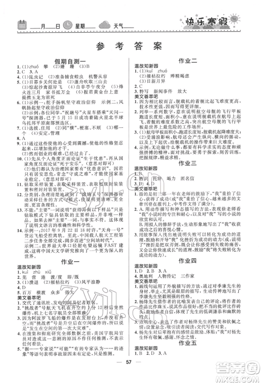 河北少年兒童出版社2022贏在起跑線中學(xué)生快樂寒假八年級(jí)語文人教版參考答案