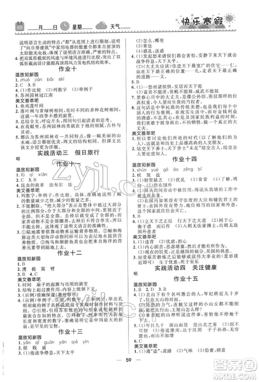 河北少年兒童出版社2022贏在起跑線中學(xué)生快樂寒假八年級(jí)語文人教版參考答案