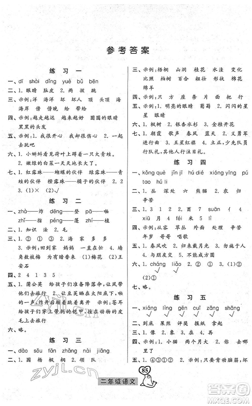 河北美術(shù)出版社2022一路領(lǐng)先寒假作業(yè)二年級語文人教版答案