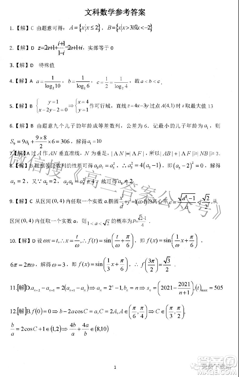 江西省新八校協(xié)作體2022屆高三第一次聯(lián)考文科數(shù)學(xué)試題及答案