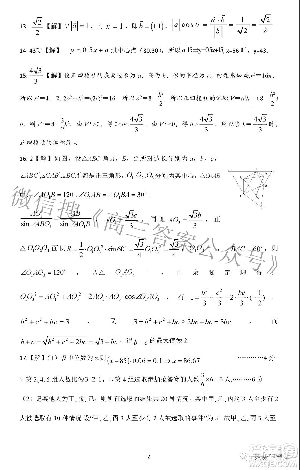 江西省新八校協(xié)作體2022屆高三第一次聯(lián)考文科數(shù)學(xué)試題及答案