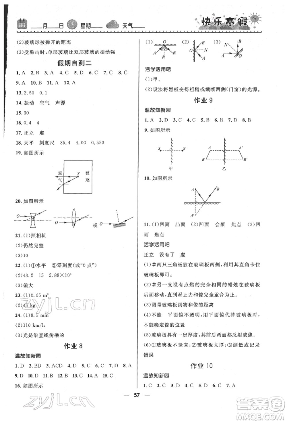 河北少年兒童出版社2022贏在起跑線中學生快樂寒假八年級物理通用版參考答案