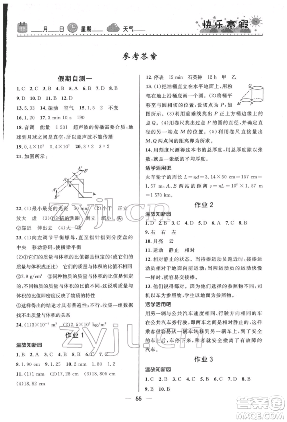 河北少年兒童出版社2022贏在起跑線中學生快樂寒假八年級物理通用版參考答案