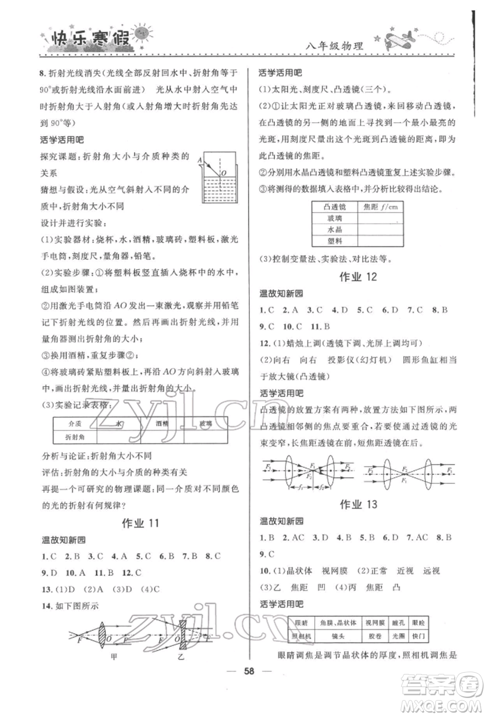 河北少年兒童出版社2022贏在起跑線中學生快樂寒假八年級物理通用版參考答案