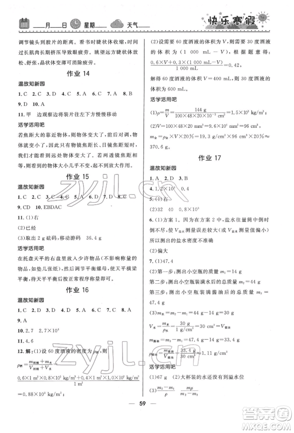 河北少年兒童出版社2022贏在起跑線中學生快樂寒假八年級物理通用版參考答案