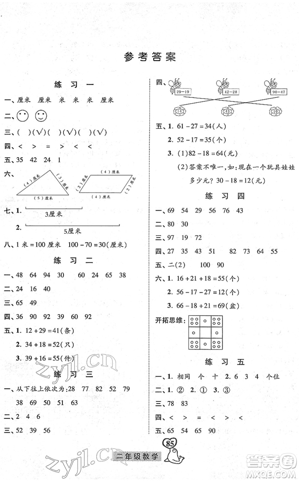 河北美術出版社2022一路領先寒假作業(yè)二年級數(shù)學人教版答案