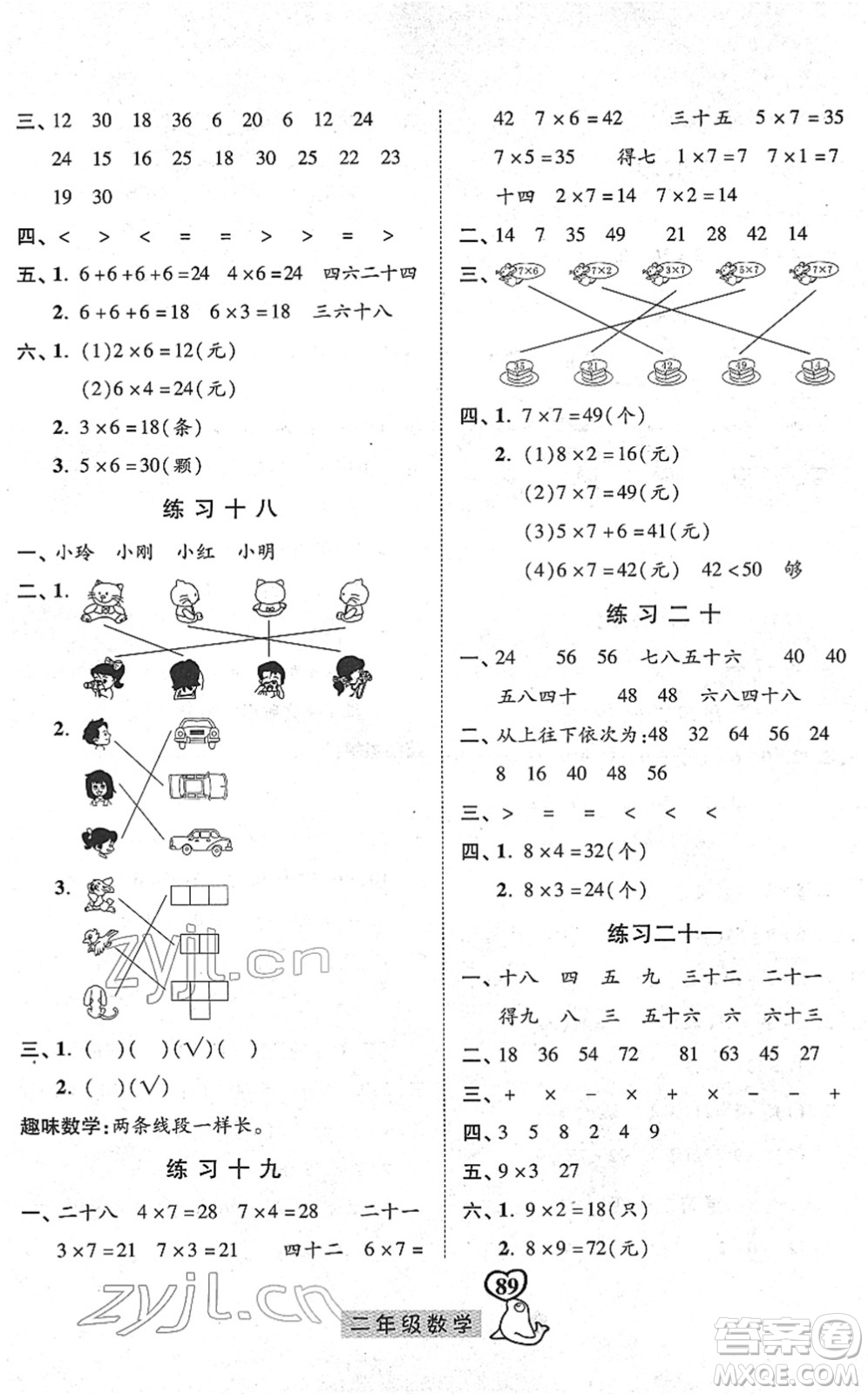 河北美術出版社2022一路領先寒假作業(yè)二年級數(shù)學人教版答案