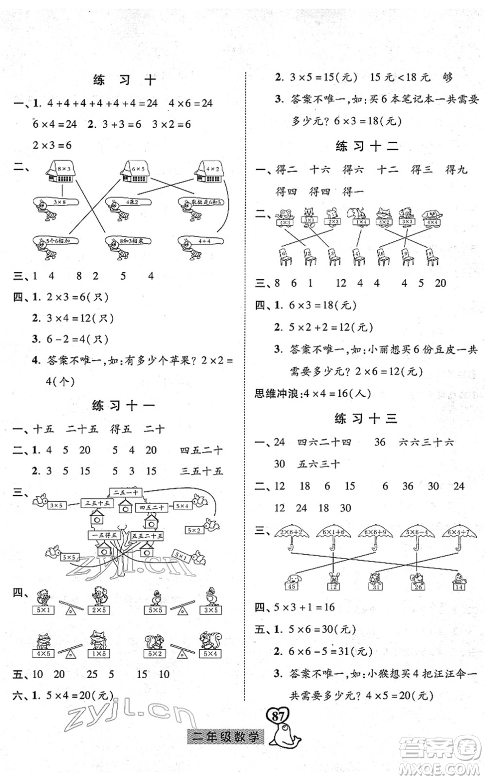 河北美術出版社2022一路領先寒假作業(yè)二年級數(shù)學人教版答案