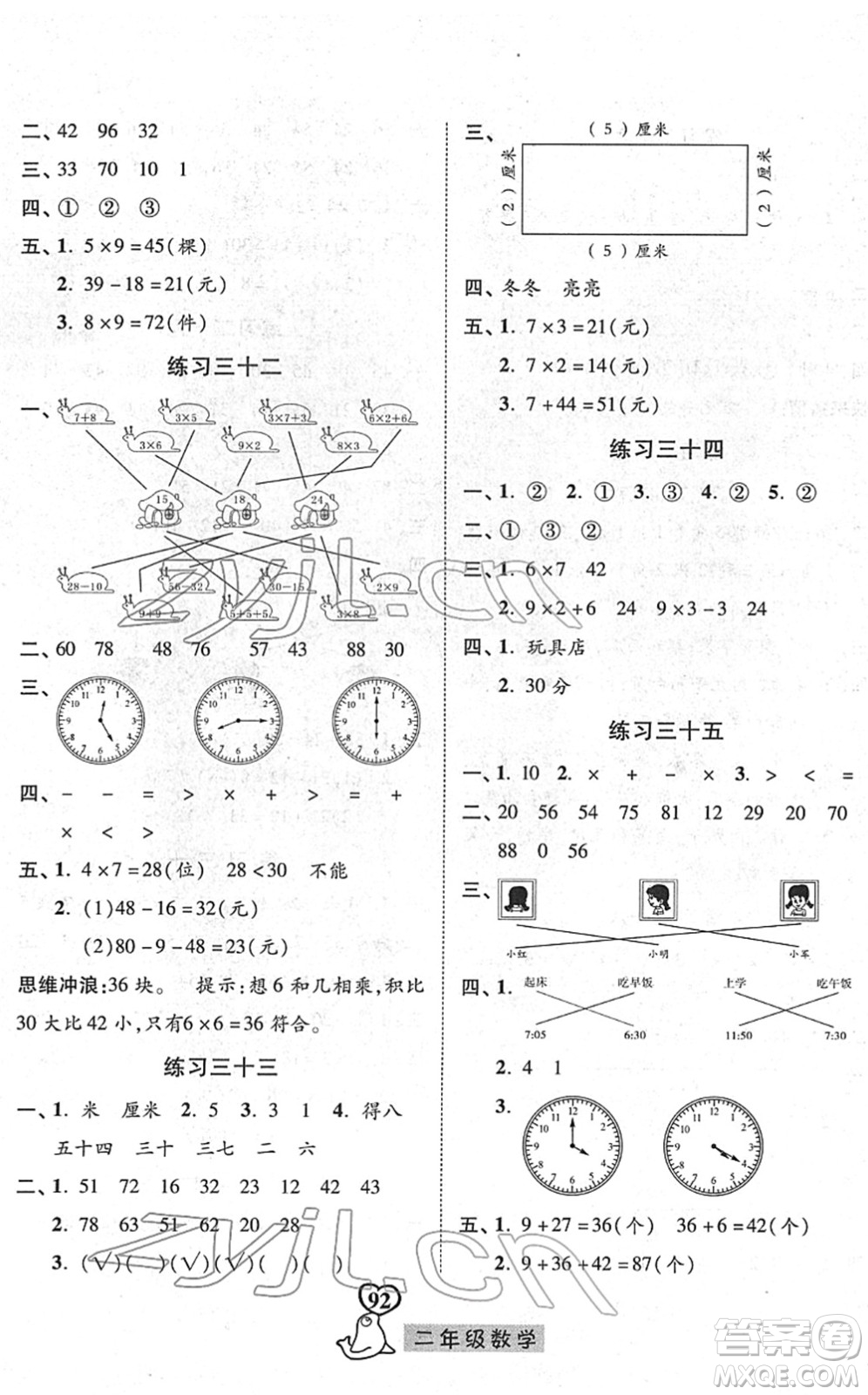 河北美術出版社2022一路領先寒假作業(yè)二年級數(shù)學人教版答案