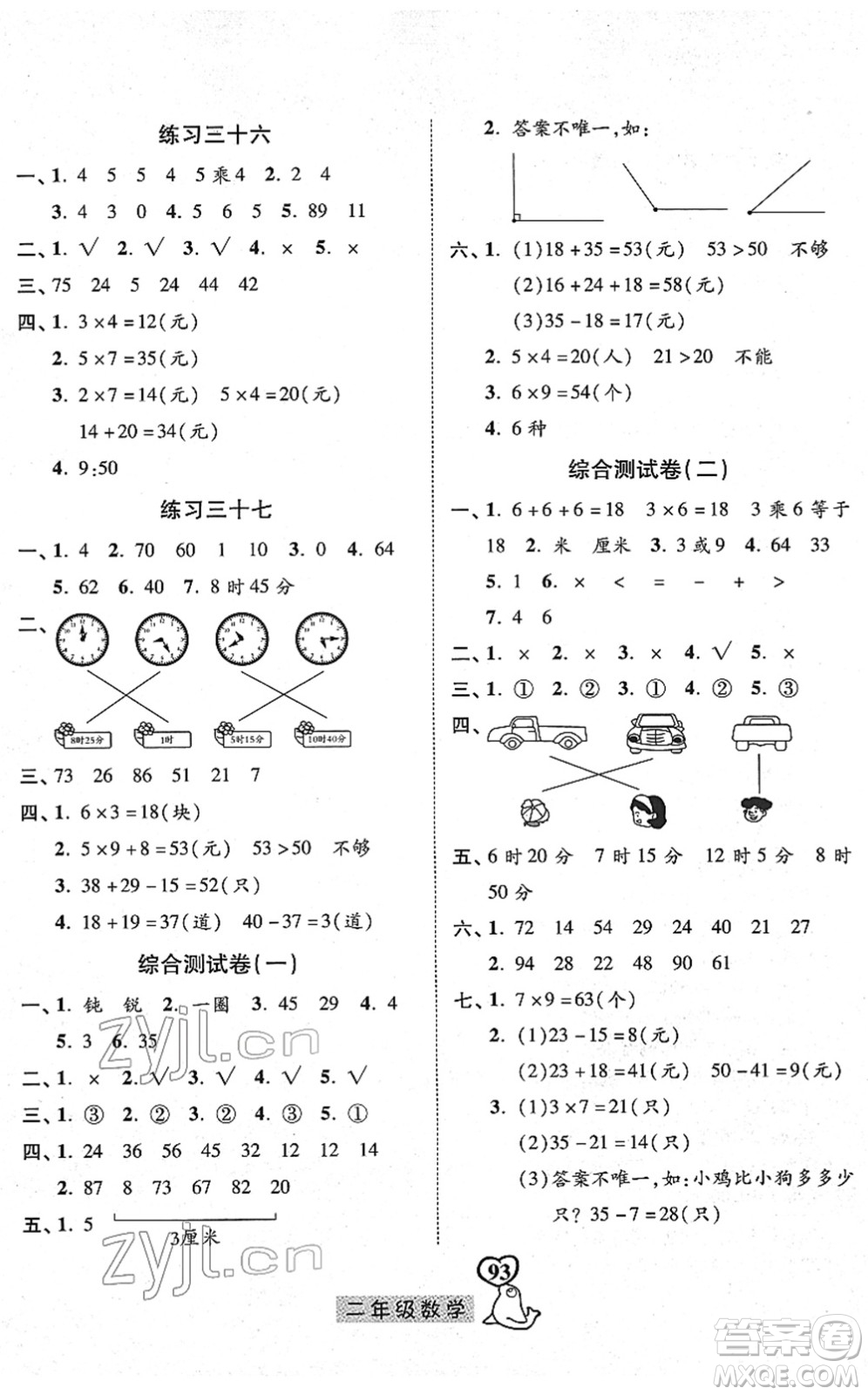 河北美術出版社2022一路領先寒假作業(yè)二年級數(shù)學人教版答案