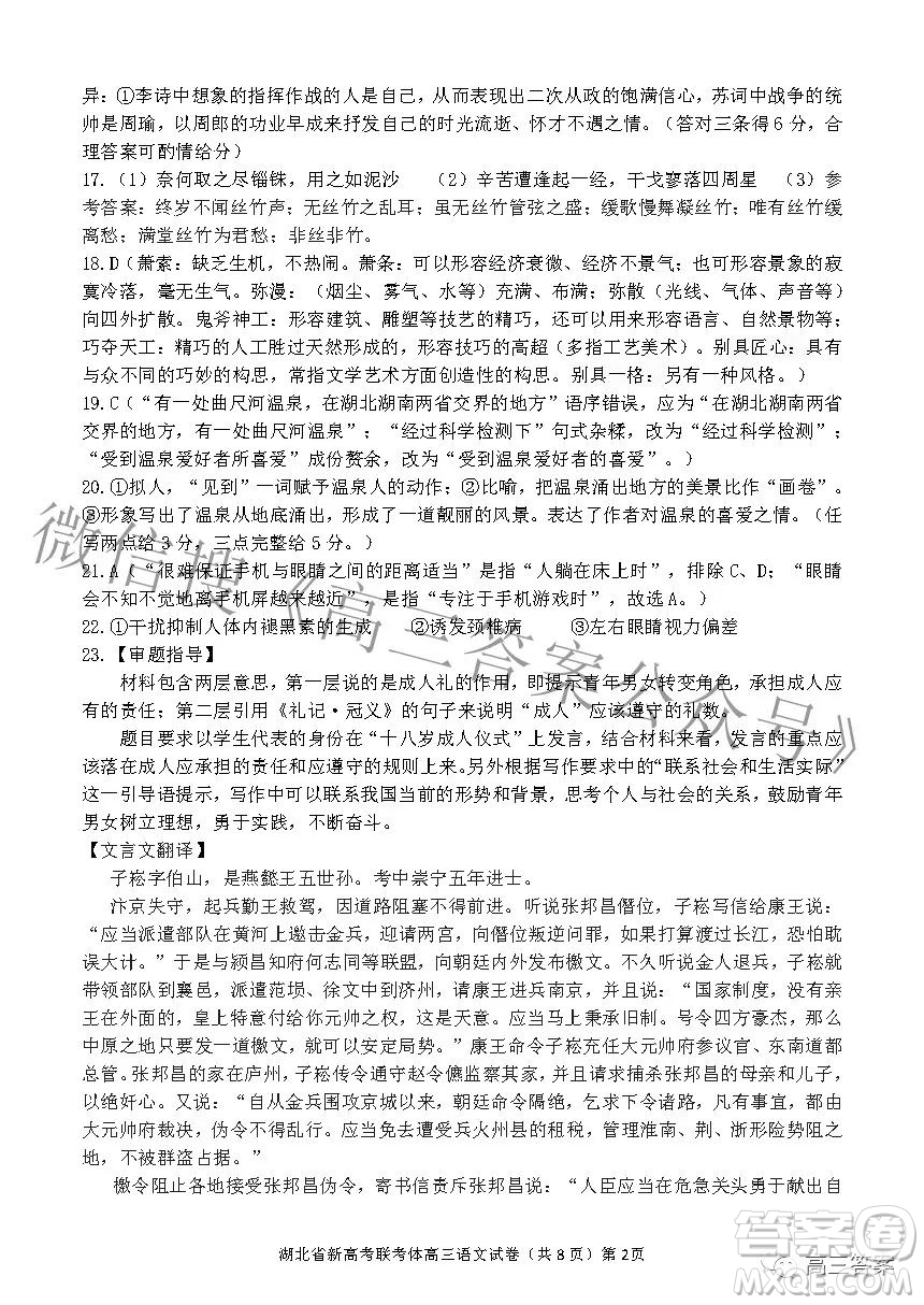 2022年湖北省新高考協(xié)作體高三上學(xué)期期末考試語(yǔ)文試卷及答案