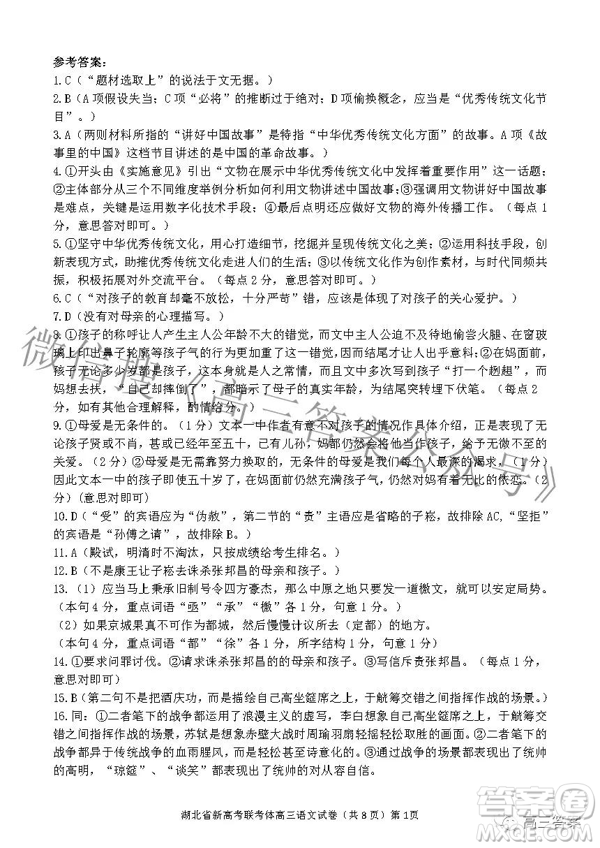 2022年湖北省新高考協(xié)作體高三上學(xué)期期末考試語(yǔ)文試卷及答案