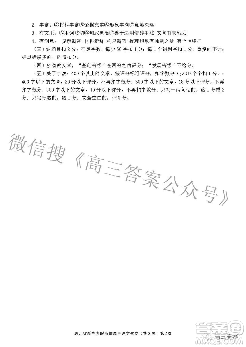 2022年湖北省新高考協(xié)作體高三上學(xué)期期末考試語(yǔ)文試卷及答案