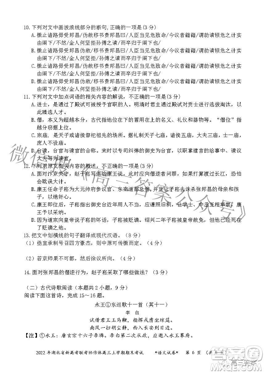 2022年湖北省新高考協(xié)作體高三上學(xué)期期末考試語(yǔ)文試卷及答案