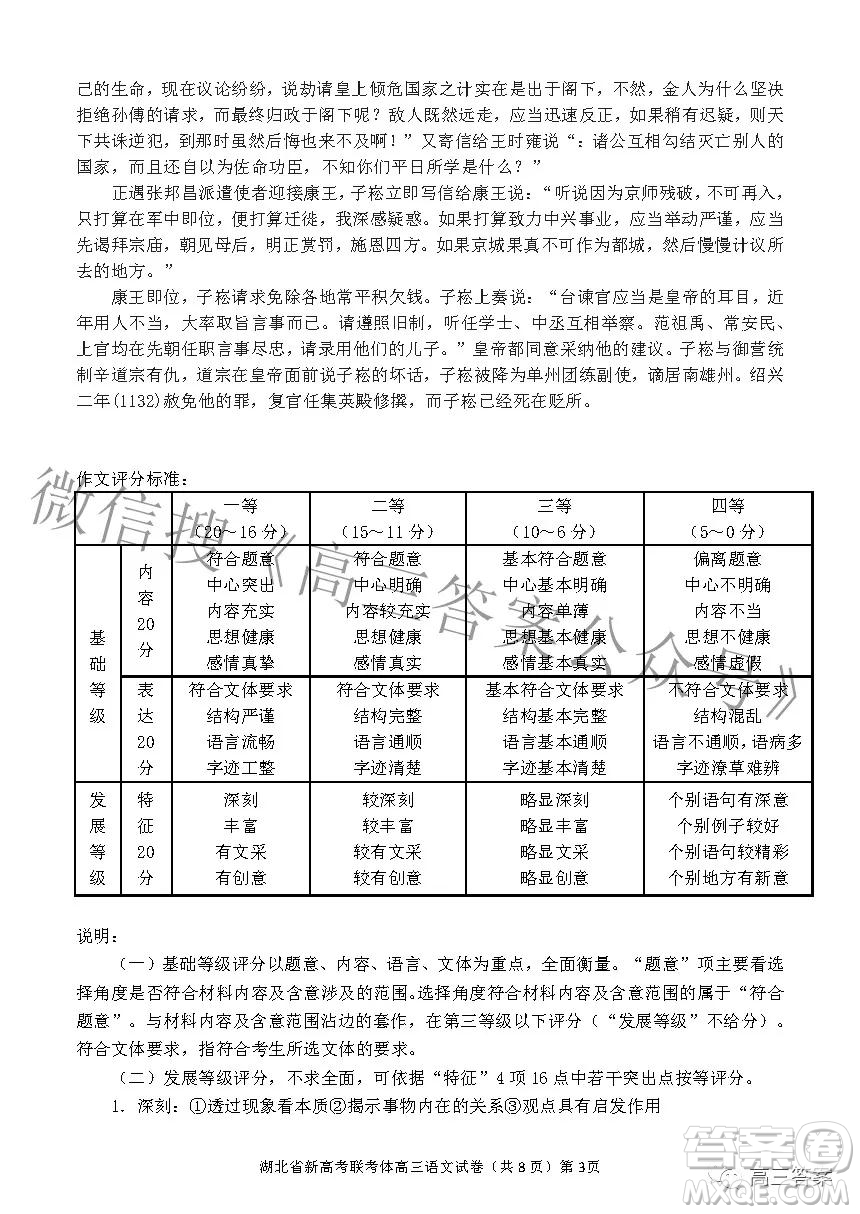 2022年湖北省新高考協(xié)作體高三上學(xué)期期末考試語(yǔ)文試卷及答案