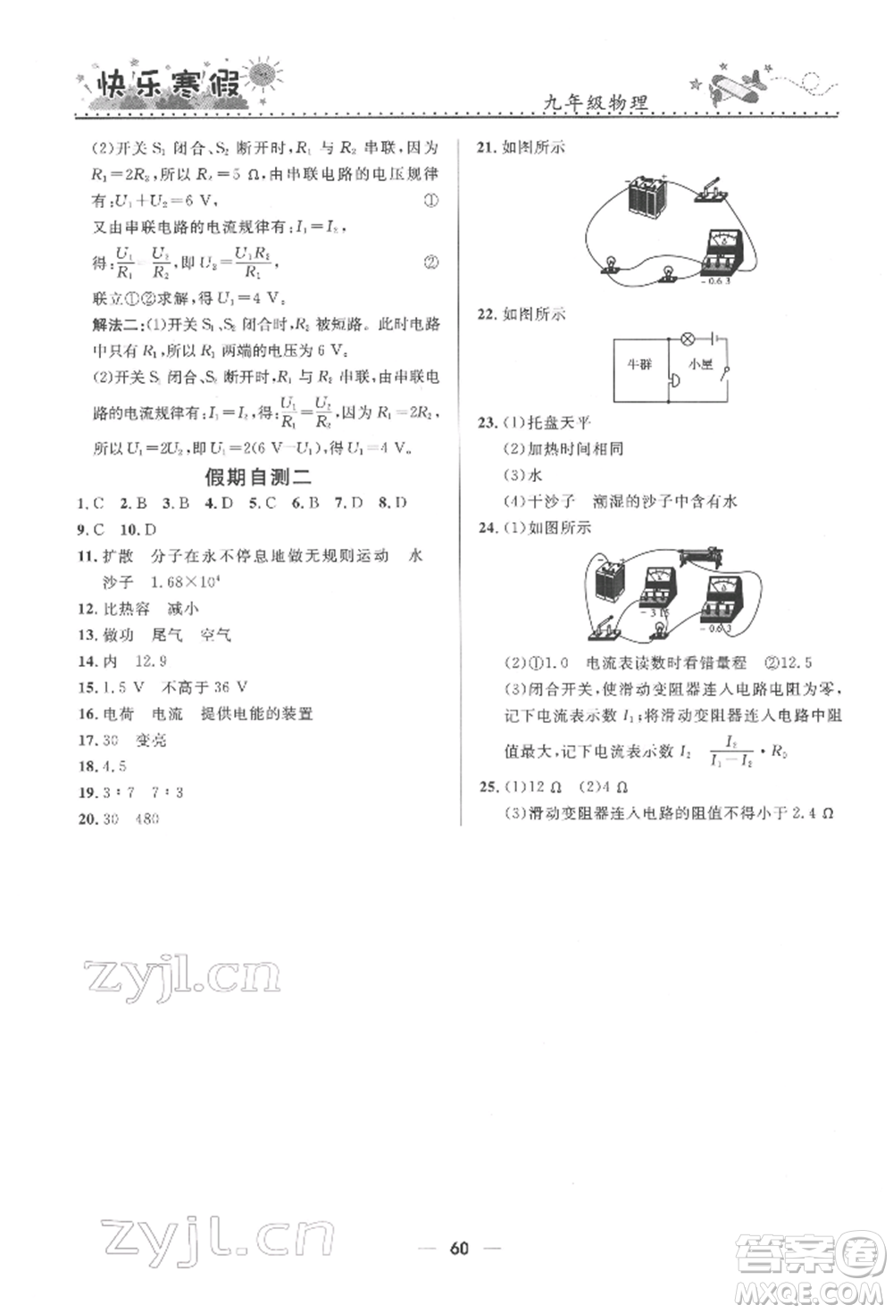 河北少年兒童出版社2022贏在起跑線中學(xué)生快樂(lè)寒假九年級(jí)物理通用版參考答案