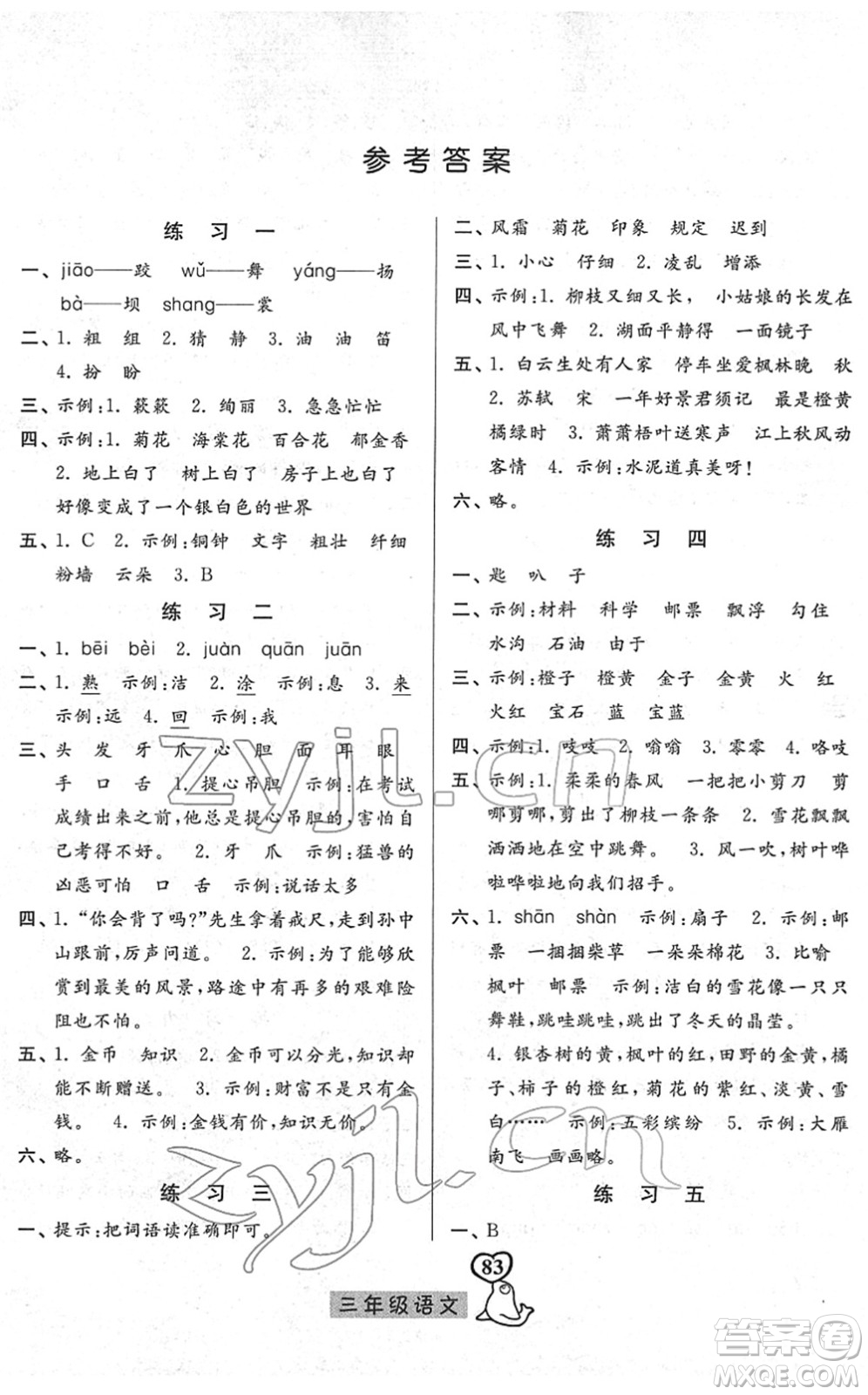 河北美術(shù)出版社2022一路領(lǐng)先寒假作業(yè)三年級(jí)語(yǔ)文人教版答案