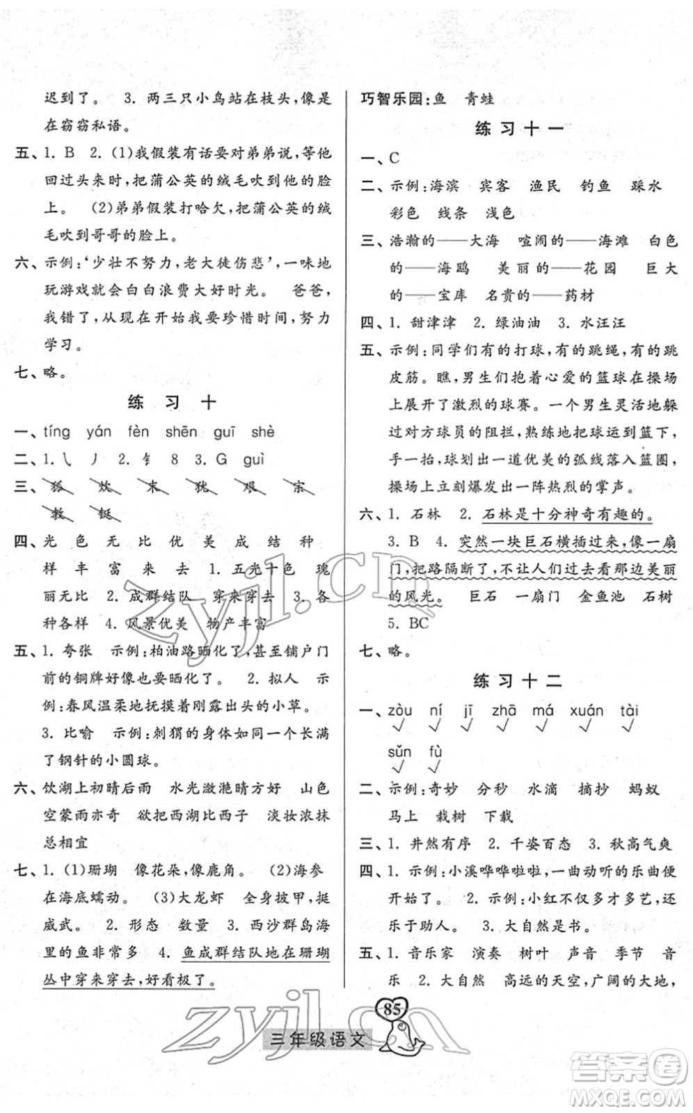 河北美術(shù)出版社2022一路領(lǐng)先寒假作業(yè)三年級(jí)語(yǔ)文人教版答案