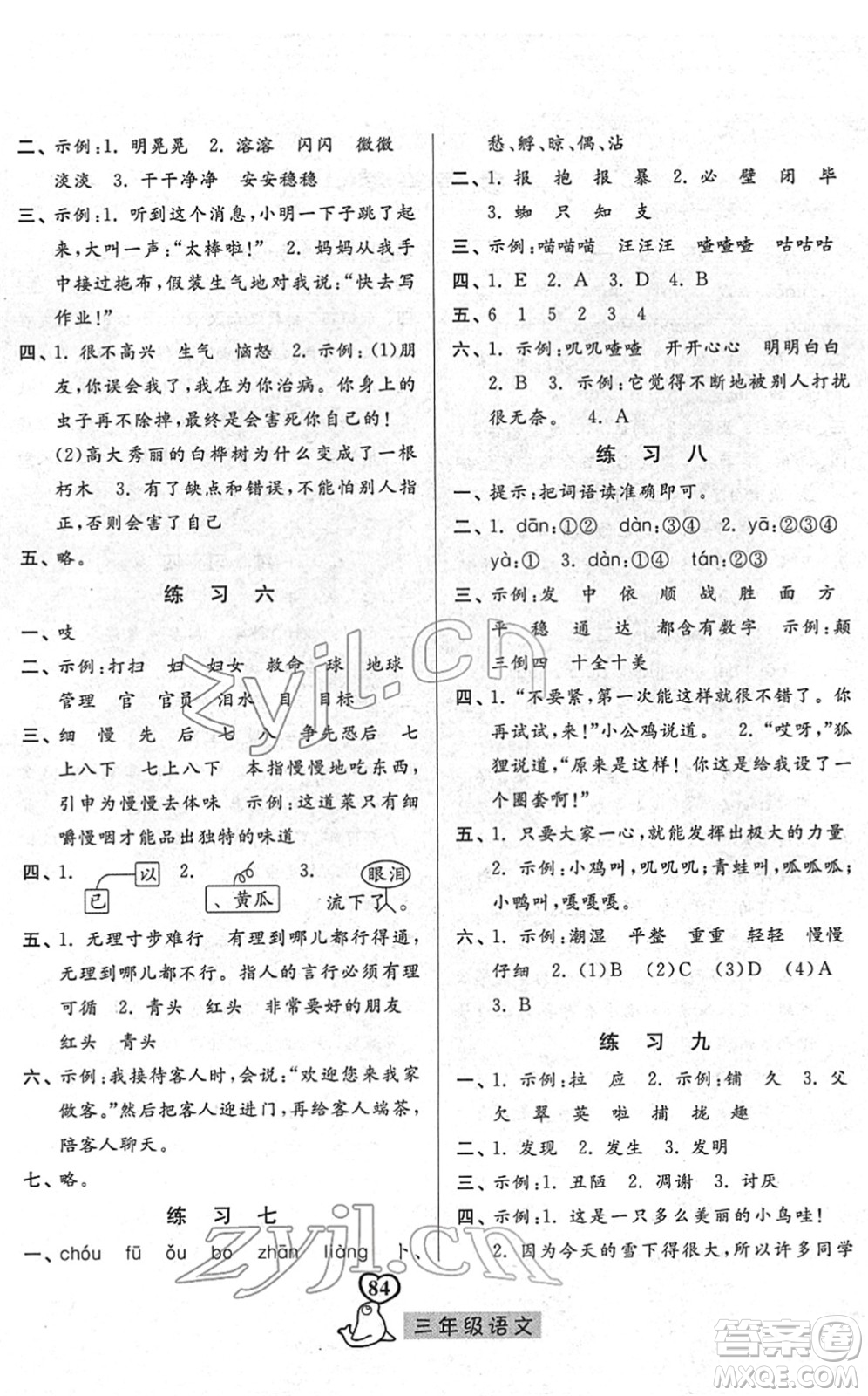 河北美術(shù)出版社2022一路領(lǐng)先寒假作業(yè)三年級(jí)語(yǔ)文人教版答案