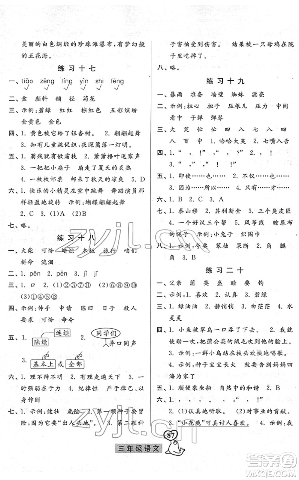 河北美術(shù)出版社2022一路領(lǐng)先寒假作業(yè)三年級(jí)語(yǔ)文人教版答案