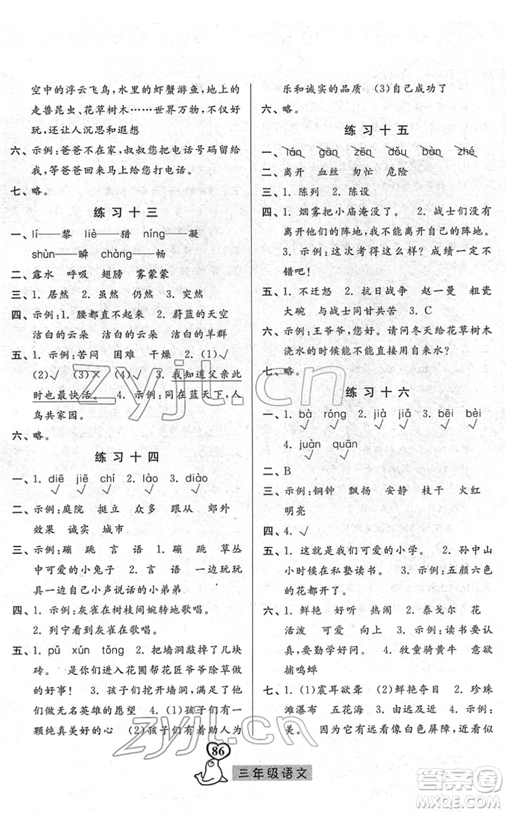 河北美術(shù)出版社2022一路領(lǐng)先寒假作業(yè)三年級(jí)語(yǔ)文人教版答案