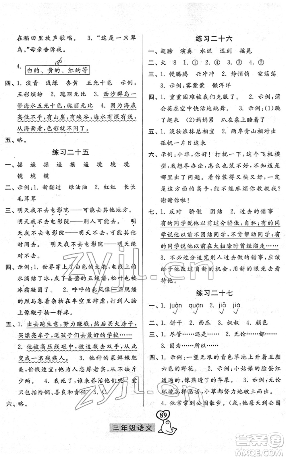 河北美術(shù)出版社2022一路領(lǐng)先寒假作業(yè)三年級(jí)語(yǔ)文人教版答案