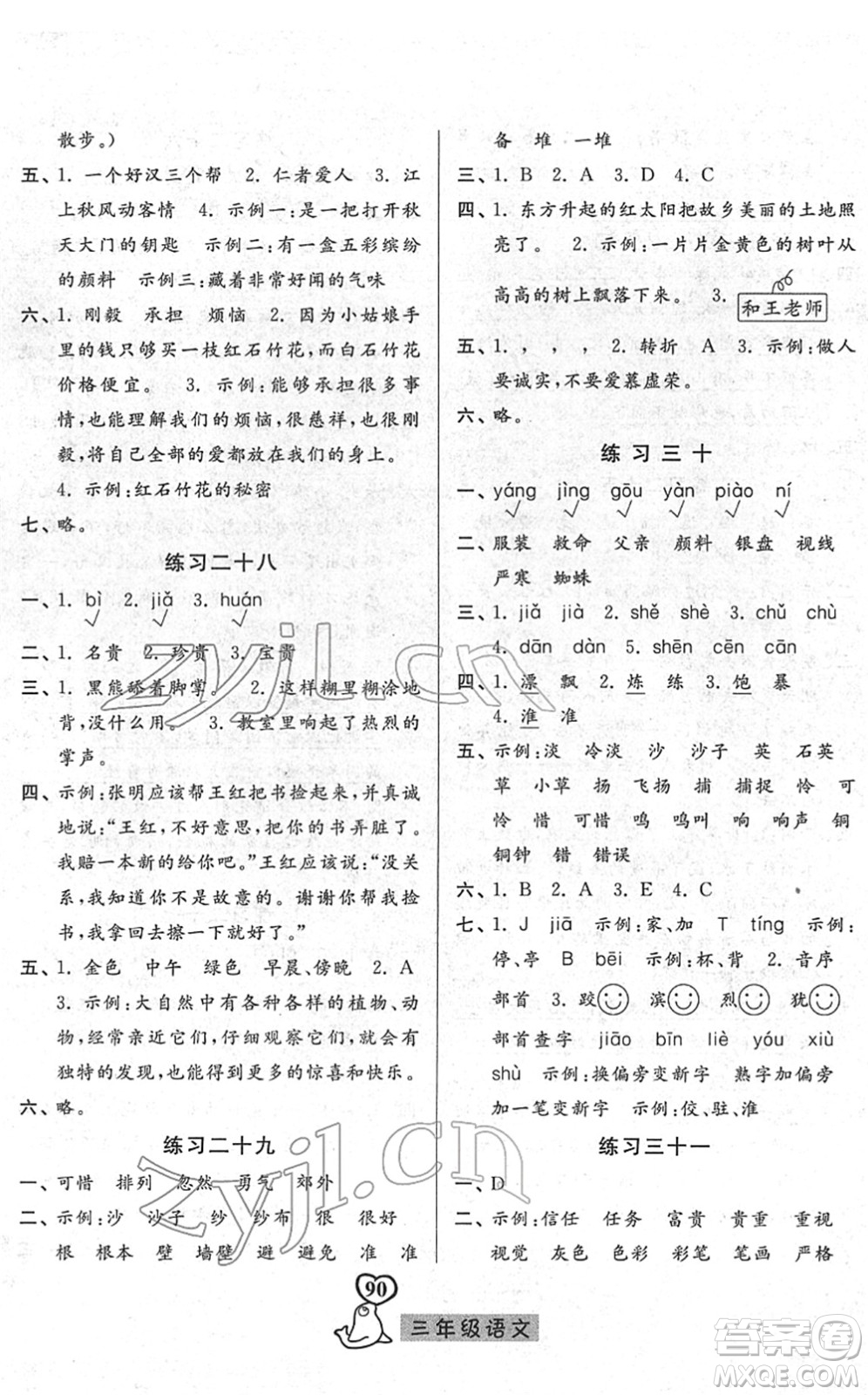 河北美術(shù)出版社2022一路領(lǐng)先寒假作業(yè)三年級(jí)語(yǔ)文人教版答案