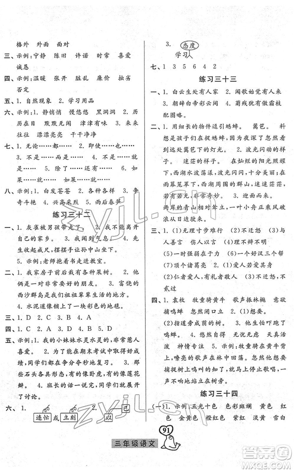 河北美術(shù)出版社2022一路領(lǐng)先寒假作業(yè)三年級(jí)語(yǔ)文人教版答案