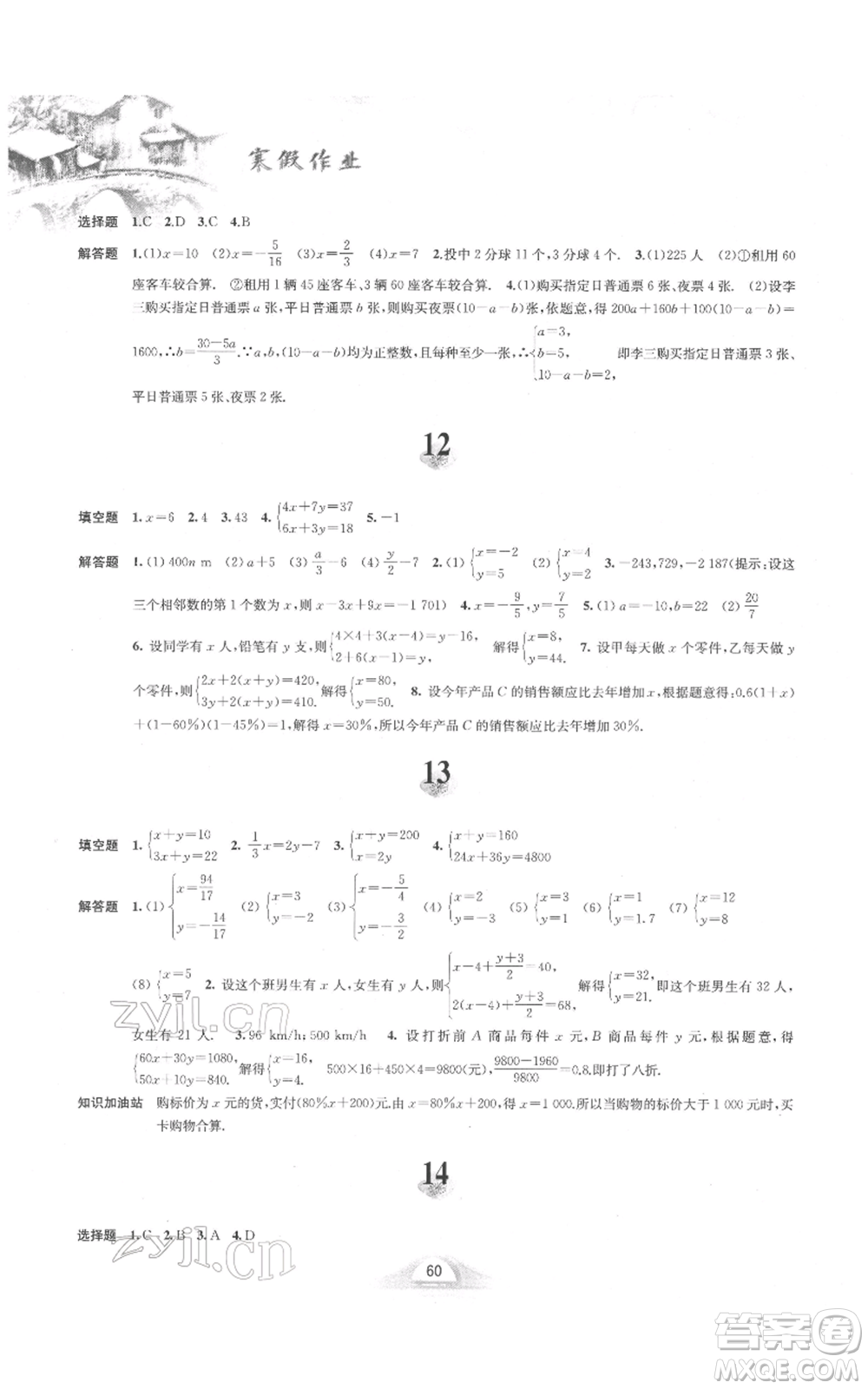 黃山書社2022寒假作業(yè)七年級(jí)數(shù)學(xué)滬科版參考答案