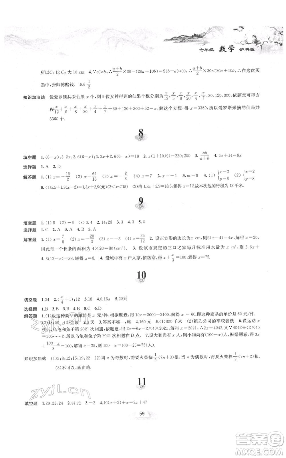 黃山書社2022寒假作業(yè)七年級(jí)數(shù)學(xué)滬科版參考答案