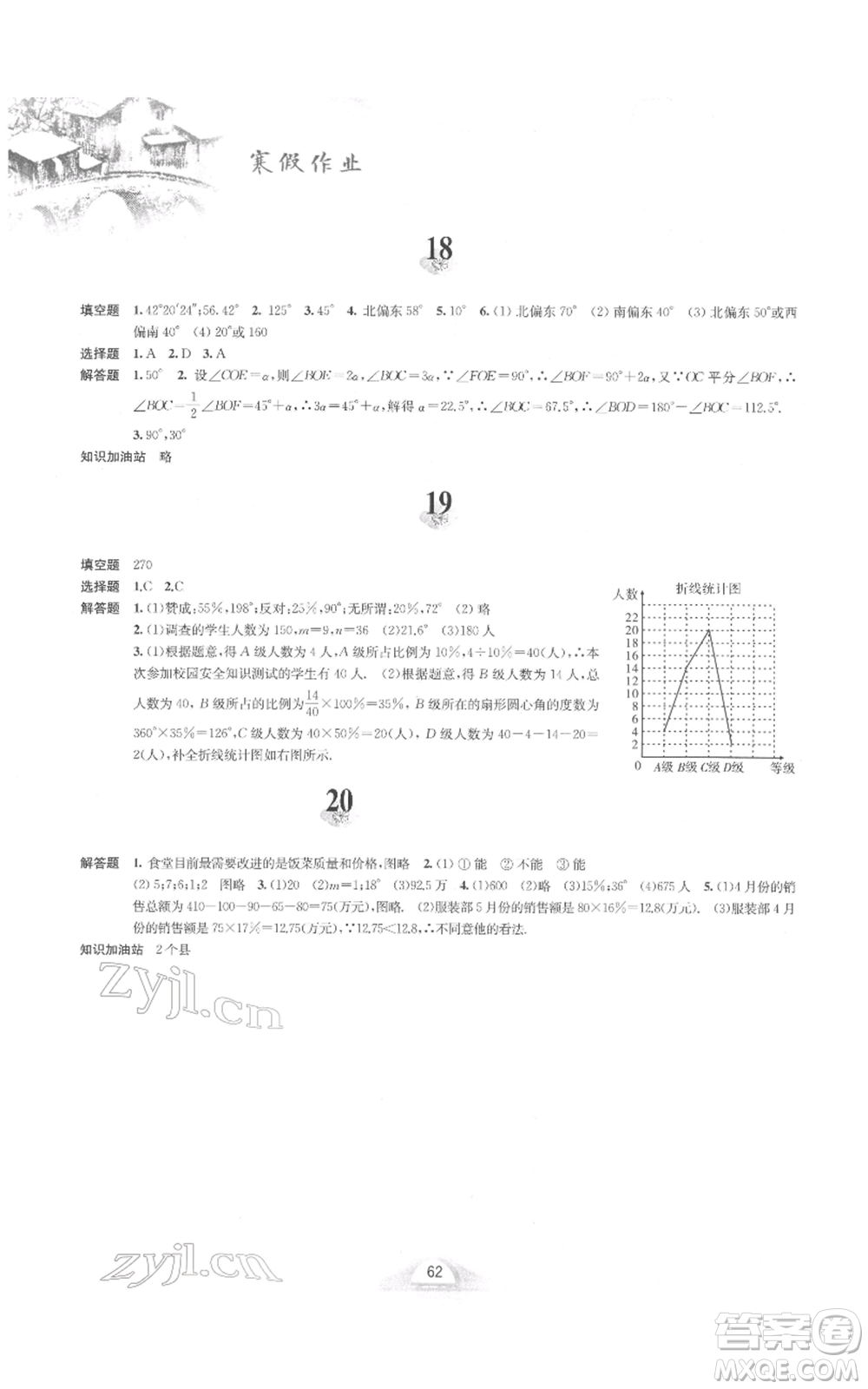 黃山書社2022寒假作業(yè)七年級(jí)數(shù)學(xué)滬科版參考答案