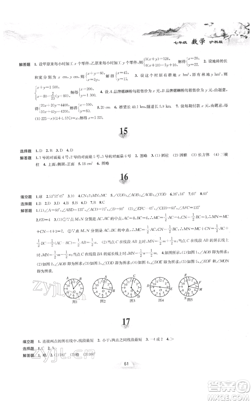 黃山書社2022寒假作業(yè)七年級(jí)數(shù)學(xué)滬科版參考答案