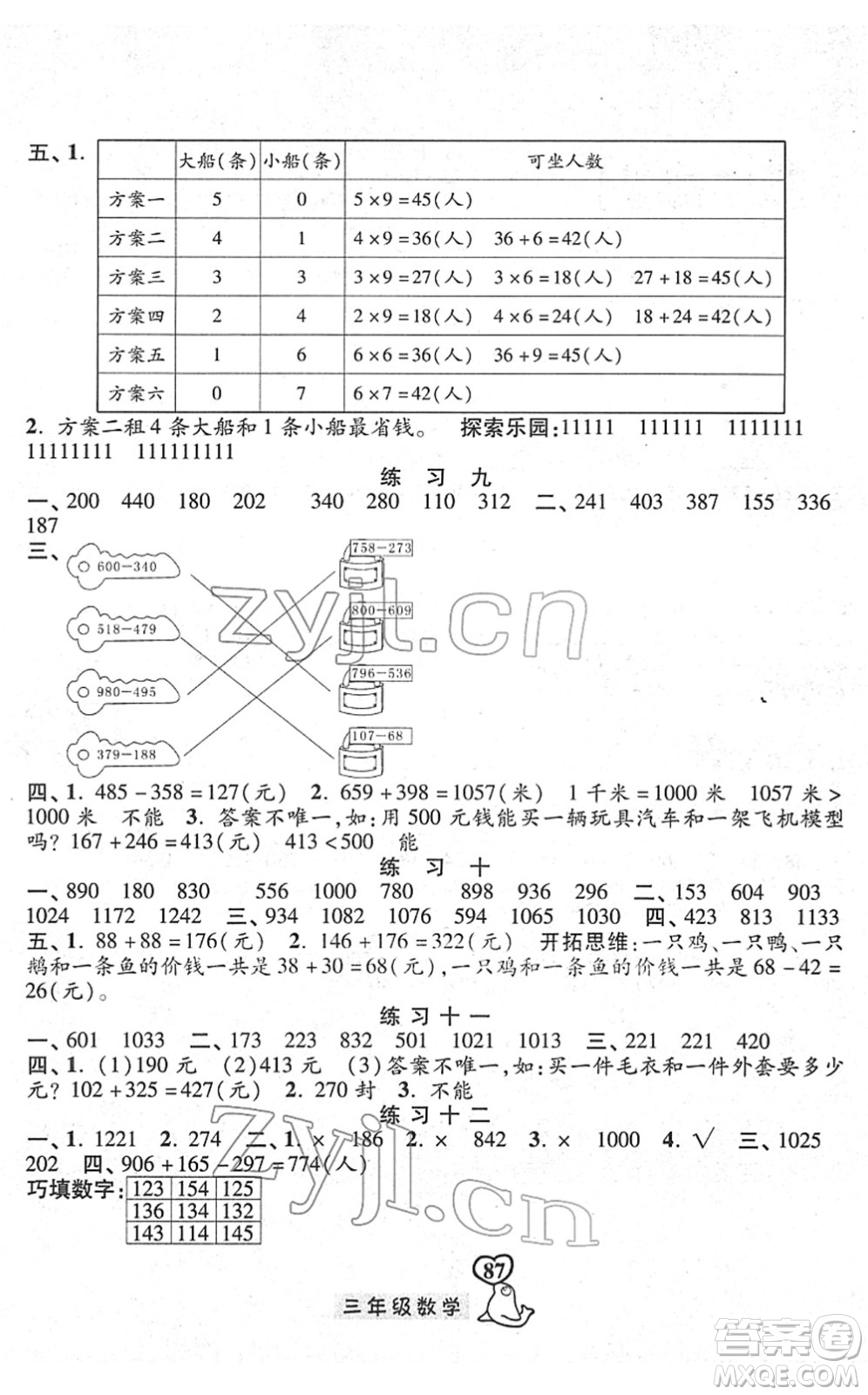 河北美術(shù)出版社2022一路領(lǐng)先寒假作業(yè)三年級數(shù)學(xué)人教版答案