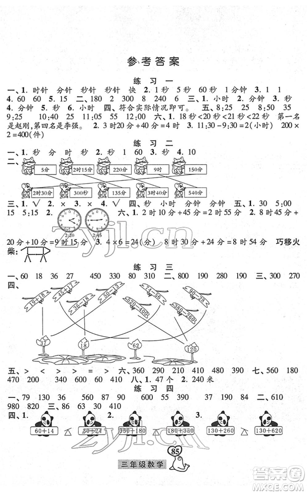 河北美術(shù)出版社2022一路領(lǐng)先寒假作業(yè)三年級數(shù)學(xué)人教版答案