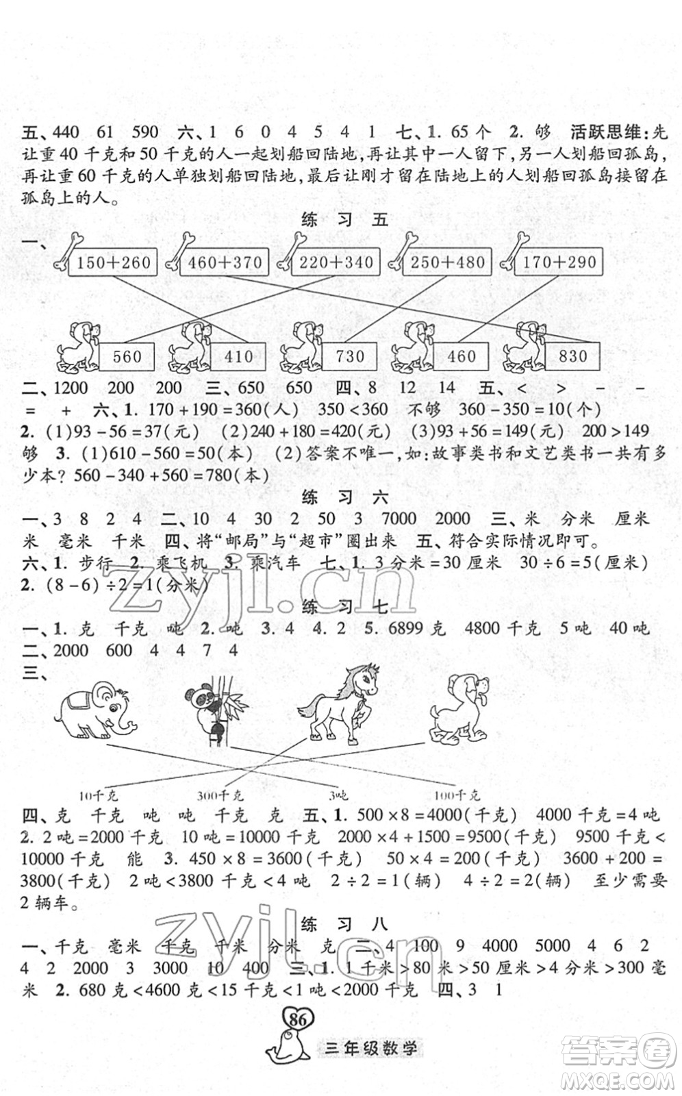 河北美術(shù)出版社2022一路領(lǐng)先寒假作業(yè)三年級數(shù)學(xué)人教版答案