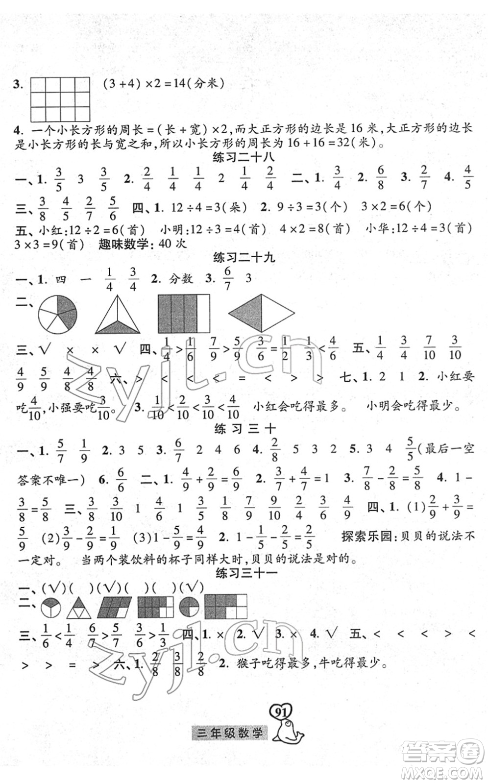 河北美術(shù)出版社2022一路領(lǐng)先寒假作業(yè)三年級數(shù)學(xué)人教版答案